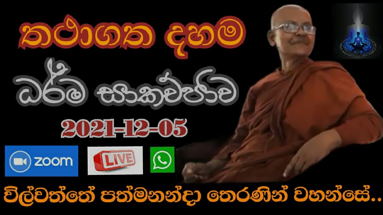 wilwaththe pathma theraniyo