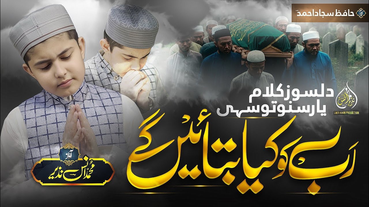 New Emotional Kalam | Lahad Me Jab Chor Jayenge | Rab Ko Kiya Btayenge |Muhammad Anas Nazeer
