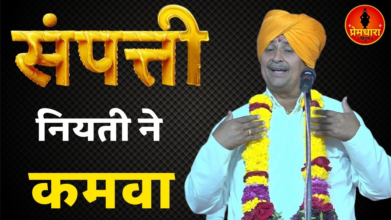 संपत्ती नियती ने कमवा !! वझर अघाव येथील किर्तन दर्जेदार !! उद्धव महाराज चोले किर्तन Uddhav maharaj 