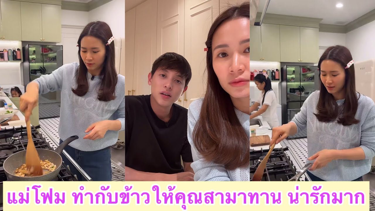 แม่โฟม ทำกับข้าวให้คุณเจมส์จิ น่าทานมากๆ แม่โฟมจะทำขนมขายเก็บเงินรอเบบี้