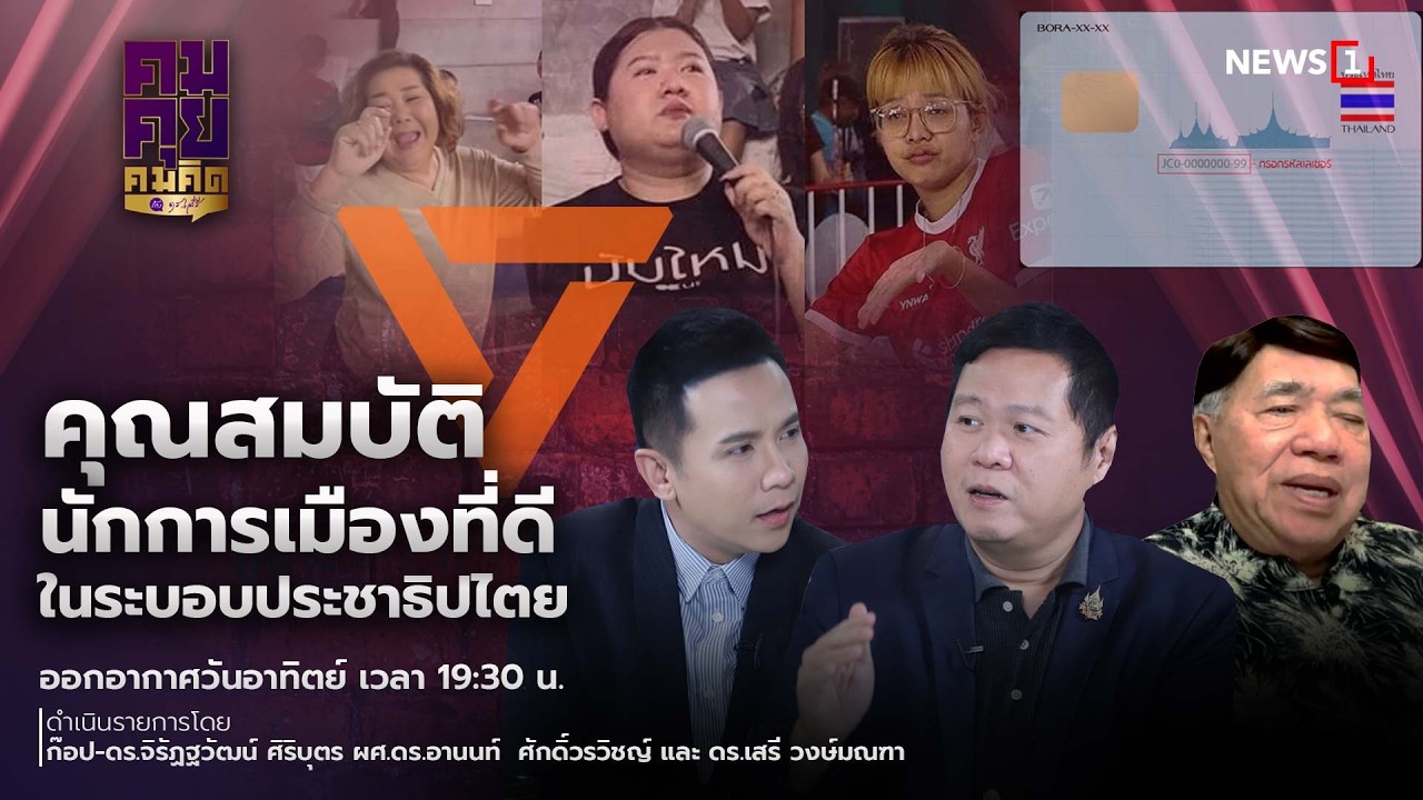คมคุย คมคิด  22-02-69