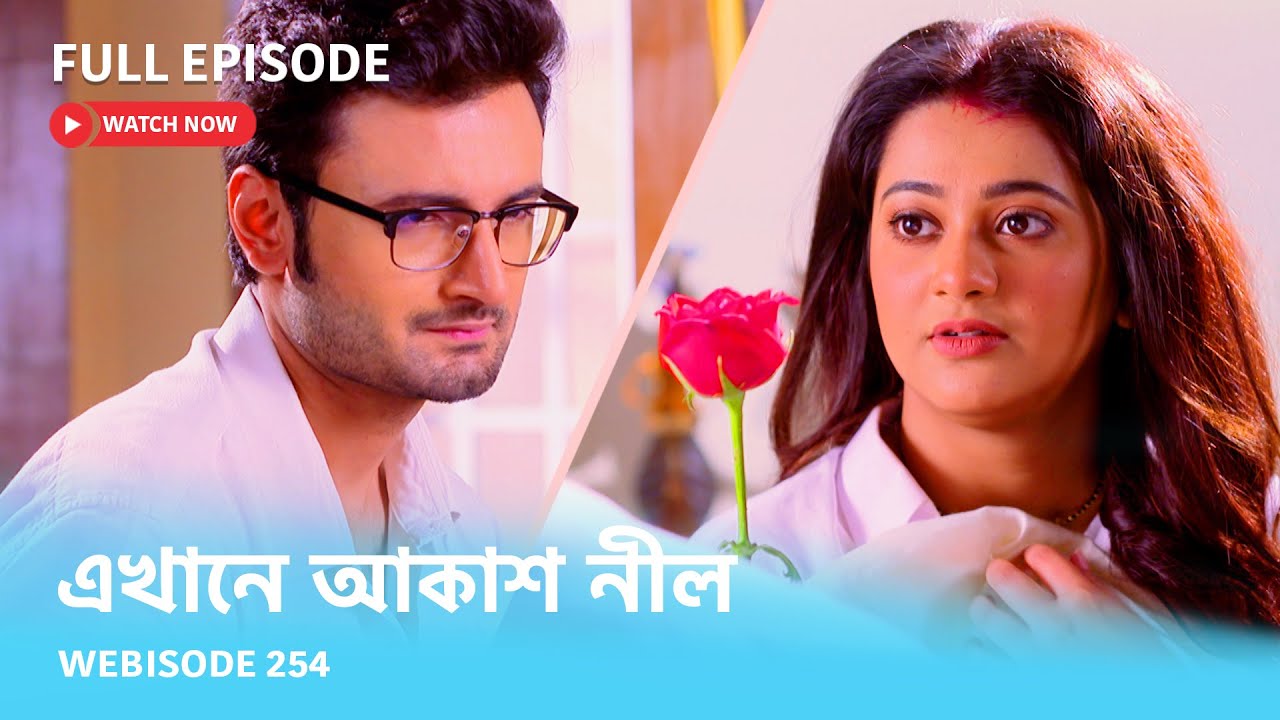 Webisode 254 I Full Episode I আবার দেখুন আপনাদের প্রিয় ধারাবাহিক 