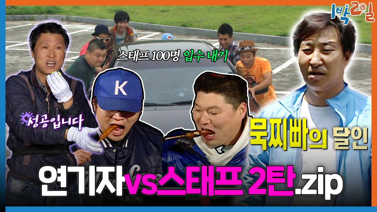 [1박ZIP] 스태프도 멤버였던 1박2일✨ 연기자vs스태프 몰아보기 2탄 | KBS 방송