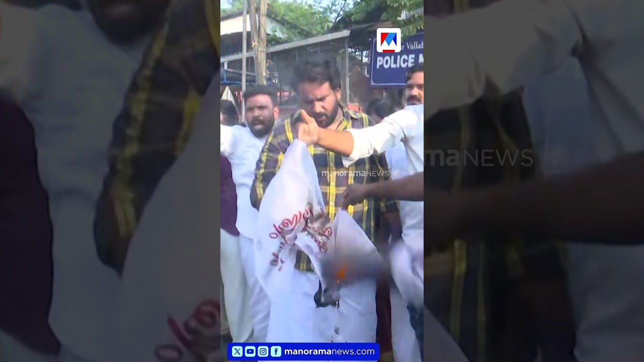 കൊല്ലത്ത് എസ്എഫ്ഐയുടെ കൊടി കത്തിച്ച് യൂത്ത് കോൺഗ്രസിന്&zwj;റെ പ്രതിഷേധം #Kollam #SFI #YouthCongress