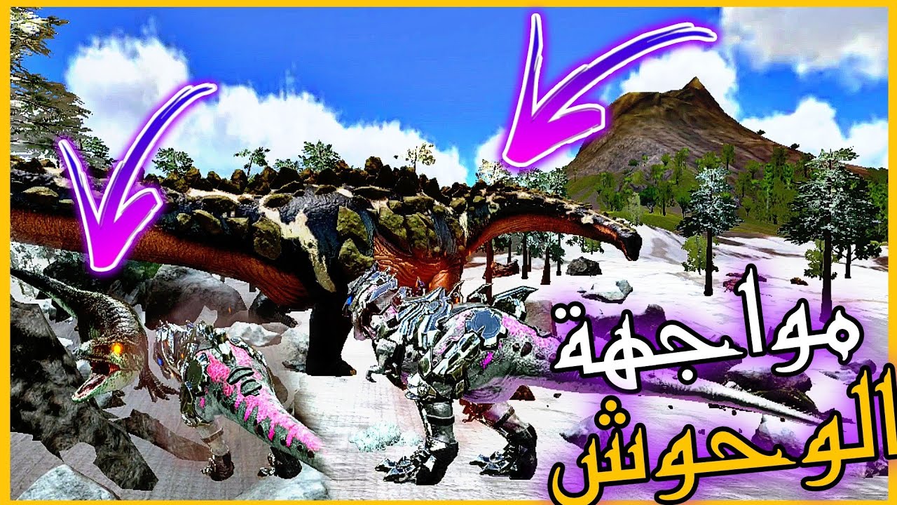 أرك موبايل ألفا ركس ضد الجيجا و تايتن ark survival evolved