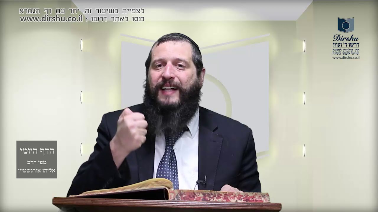 הדף היומי מסכת פסחים דף מ