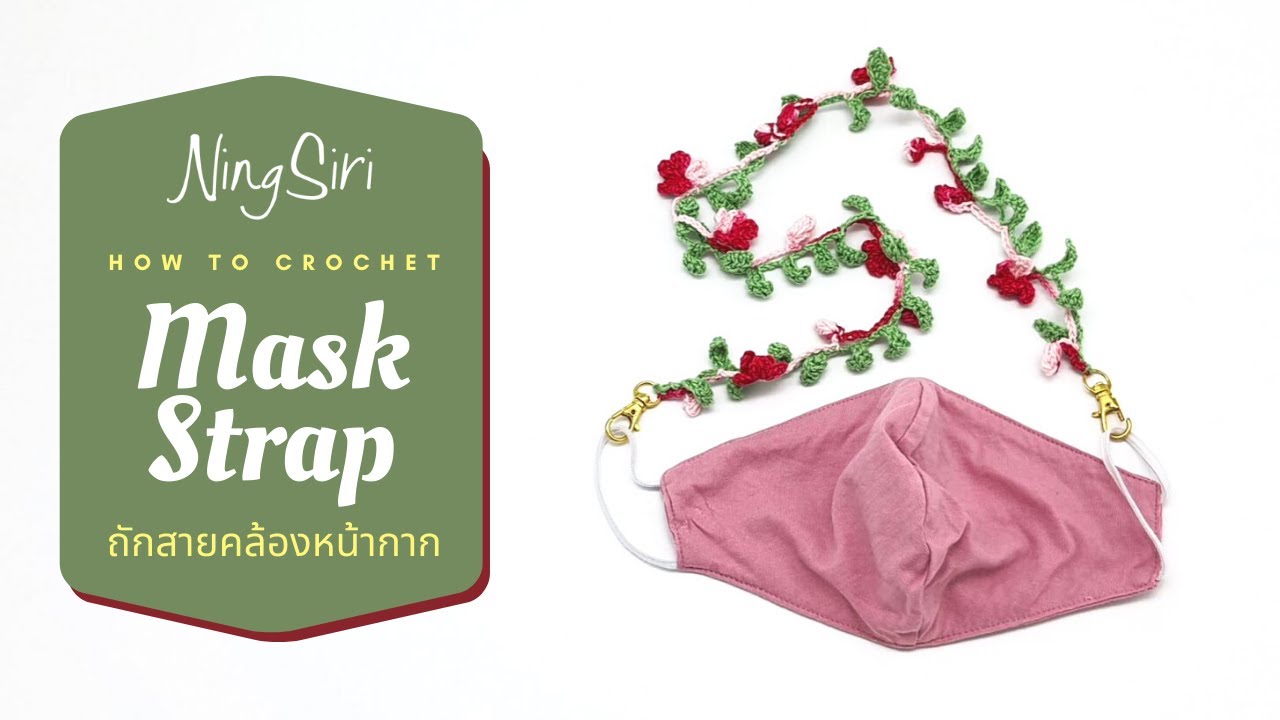 ถักโครเชต์ สายคล้องหน้ากากอนามัยCrochet mask strap holder ,necklace  | NingSiri Crochet
