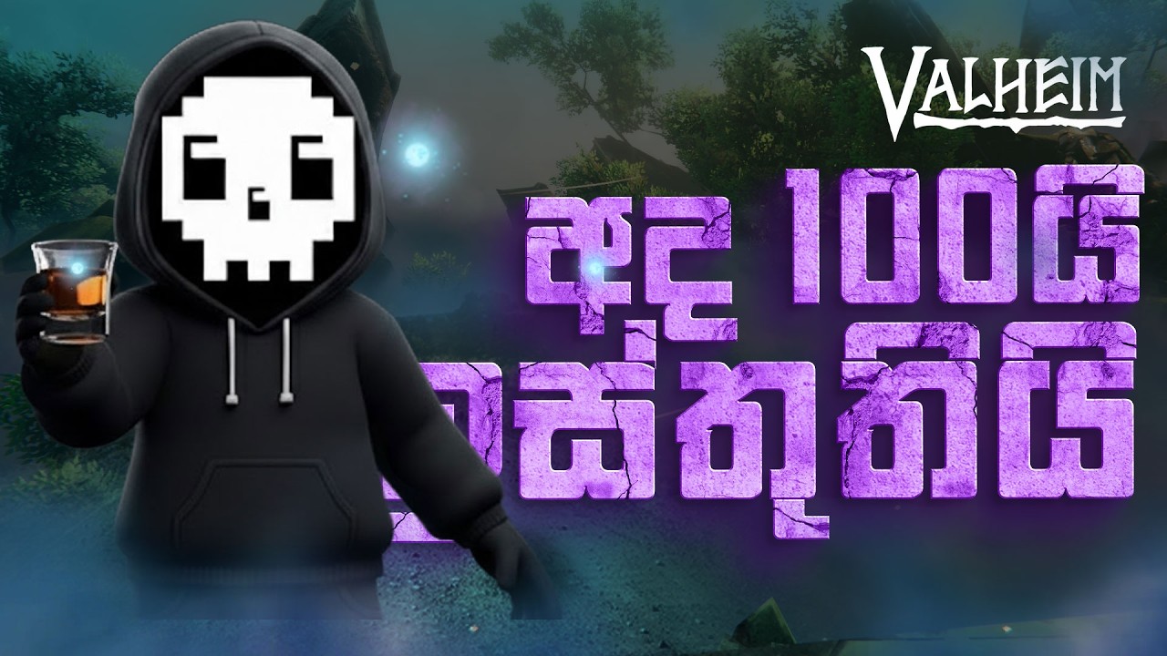 Valheim නෙළුම් කුළුණ project Day 12  අද 100යි ඉස්තුතියි