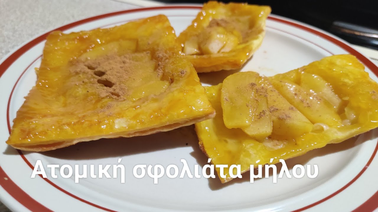 Ατομική σφολιάτα μήλου
