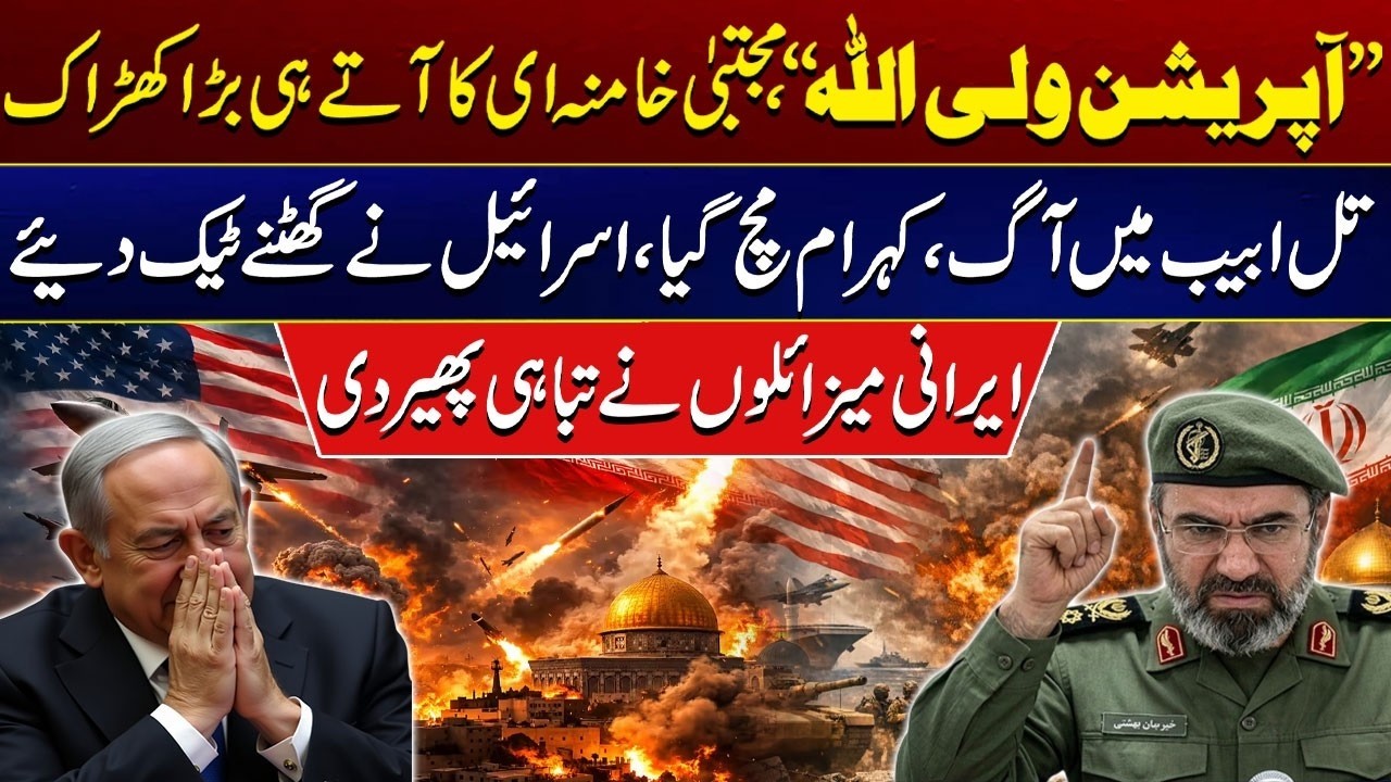 Iran US-Israel War Tensions - Iran Launches 'Operation Aliyun Waliullah - Netanyahu In Panic