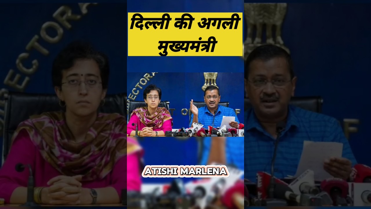 Atishi Marlena #atishi #news