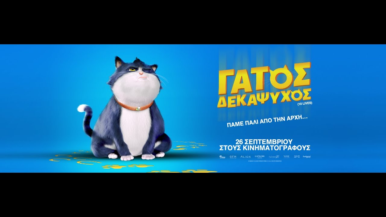 &Gamma;&Alpha;&Tau;&Omicron;&Sigma; &Delta;&Epsilon;&Kappa;&Alpha;&Psi;&Upsilon;&Chi;&Omicron;&Sigma; (10 Lives) - trailer (&mu;&epsilon;&tau;&alpha;&gamma;&lambda;)