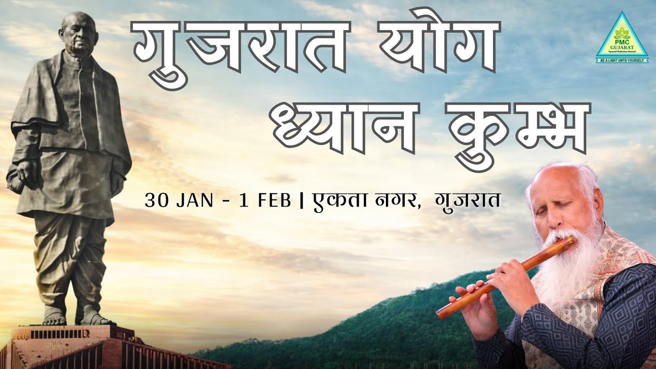 LIVE GUJARAT YOG DHYAN KUMBH 2026 30th January - 1st February | Ekta Nagar | Day 2 | Part 1