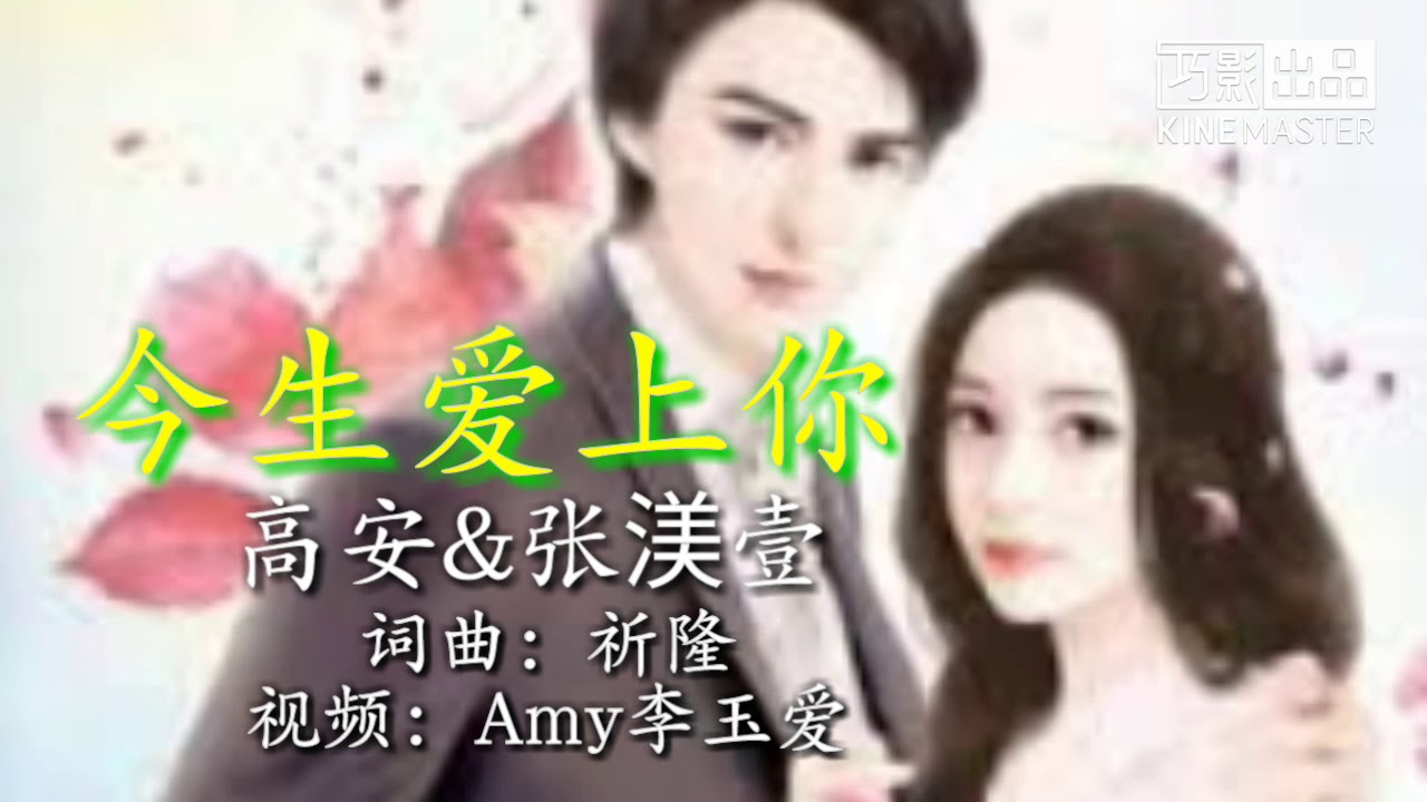 🎵❤一曲《今生爱上你》送给相爱 又不能在一起的人!歌词版MV