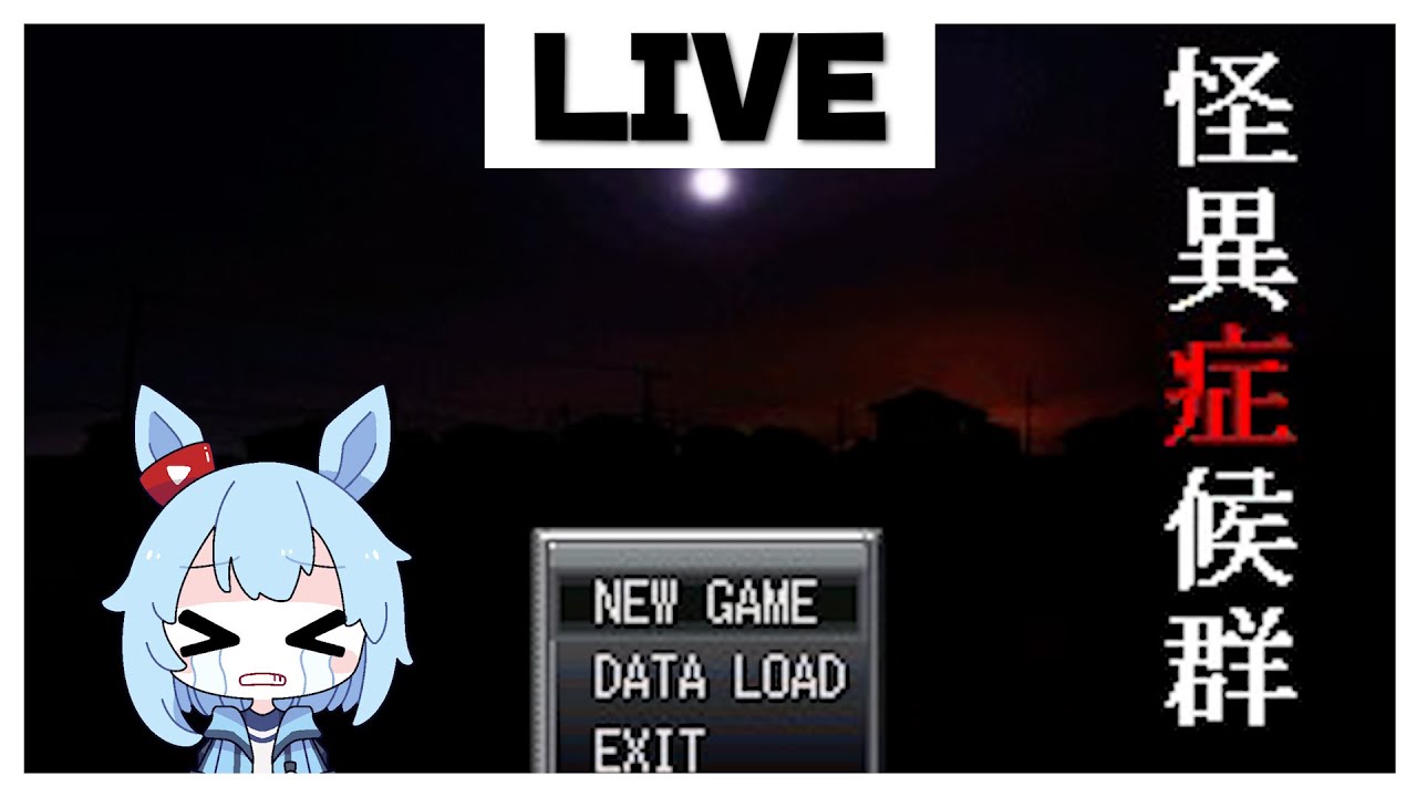 【ホラー生配信】怪異症候群をプレイするおにい【キレ注意】