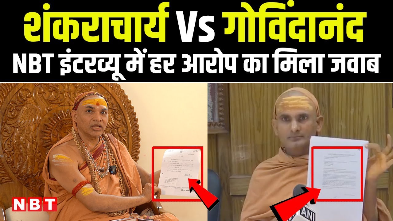 Shankaracharya Avimukteshwaranand Interview: Govindananda Saraswati Allegation, Watch Full Interview