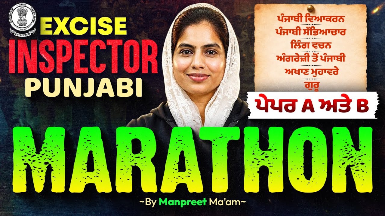 PSSSB Excise Inspector Marathon | Punjabi Grammar Guru And Bani Culture | By Manpreet Mam