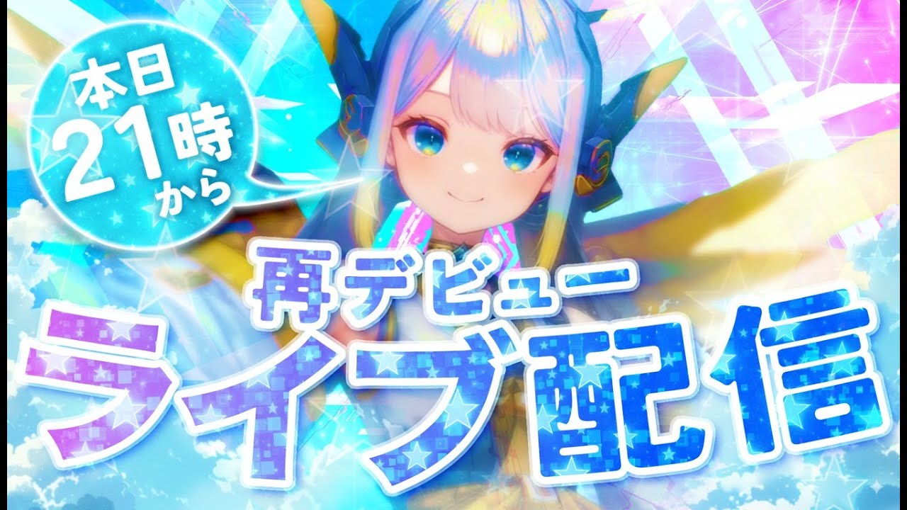 オラクルちゃん再デビュー！ライブ配信
