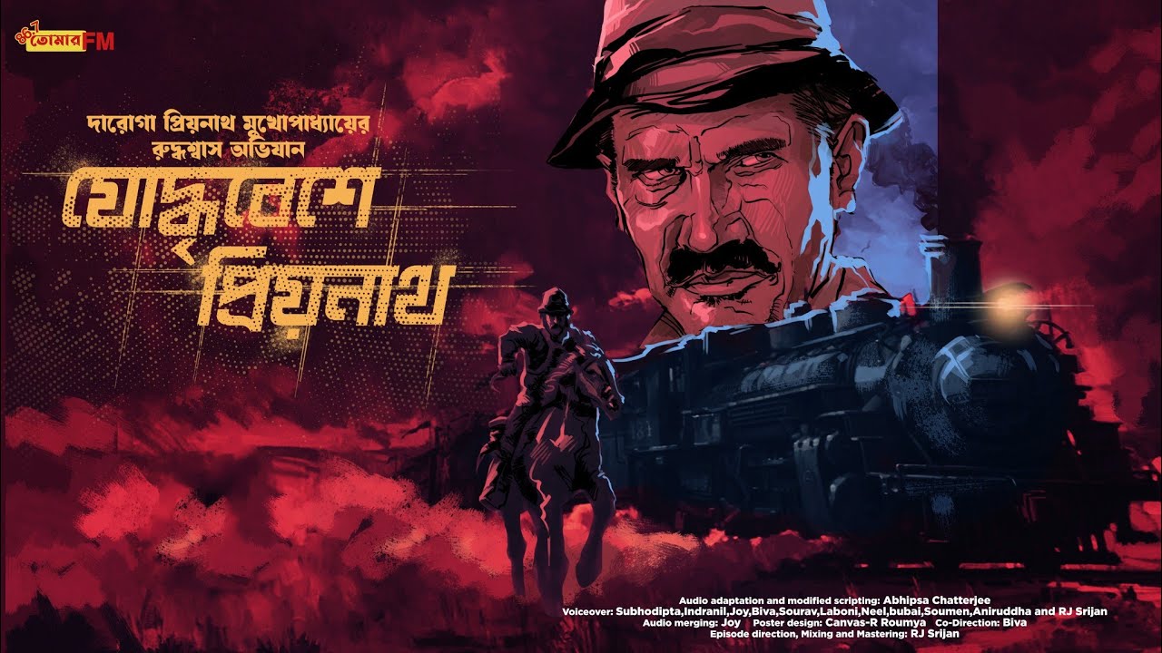 Daroga Priyonath | Jodhribeshe Priyonath | DarogarDaptar | Goyenda Golpo | Adventure