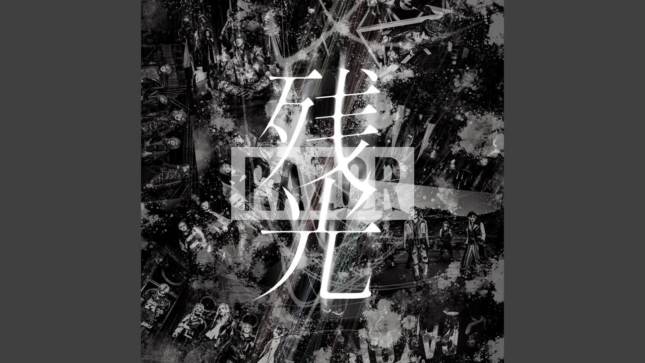 エアレンデル (残光ver.)