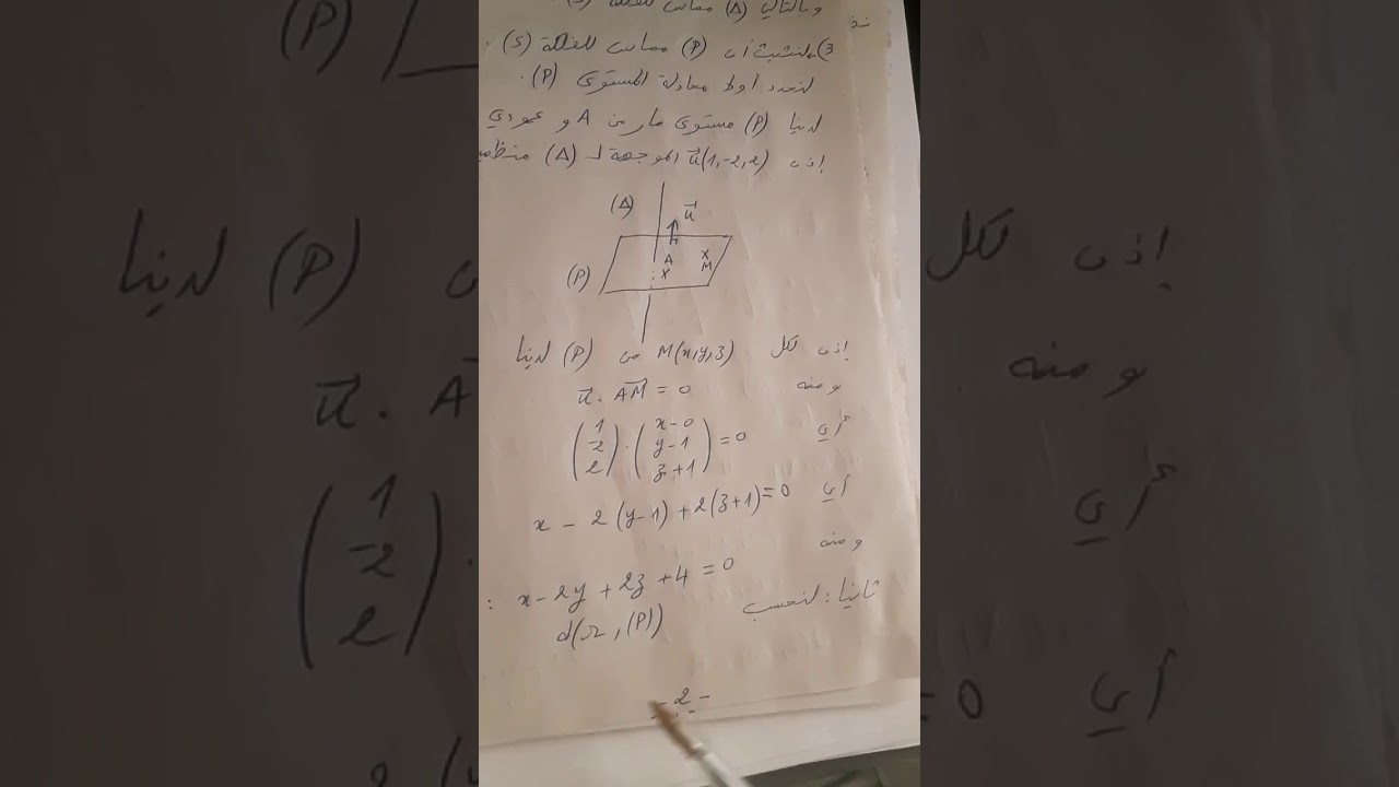 تصحيح التمرين 6 من سلسلة الهندسة الفضائية (المستقيم المماس للفلكة-و المستوى المماس للفلكة)