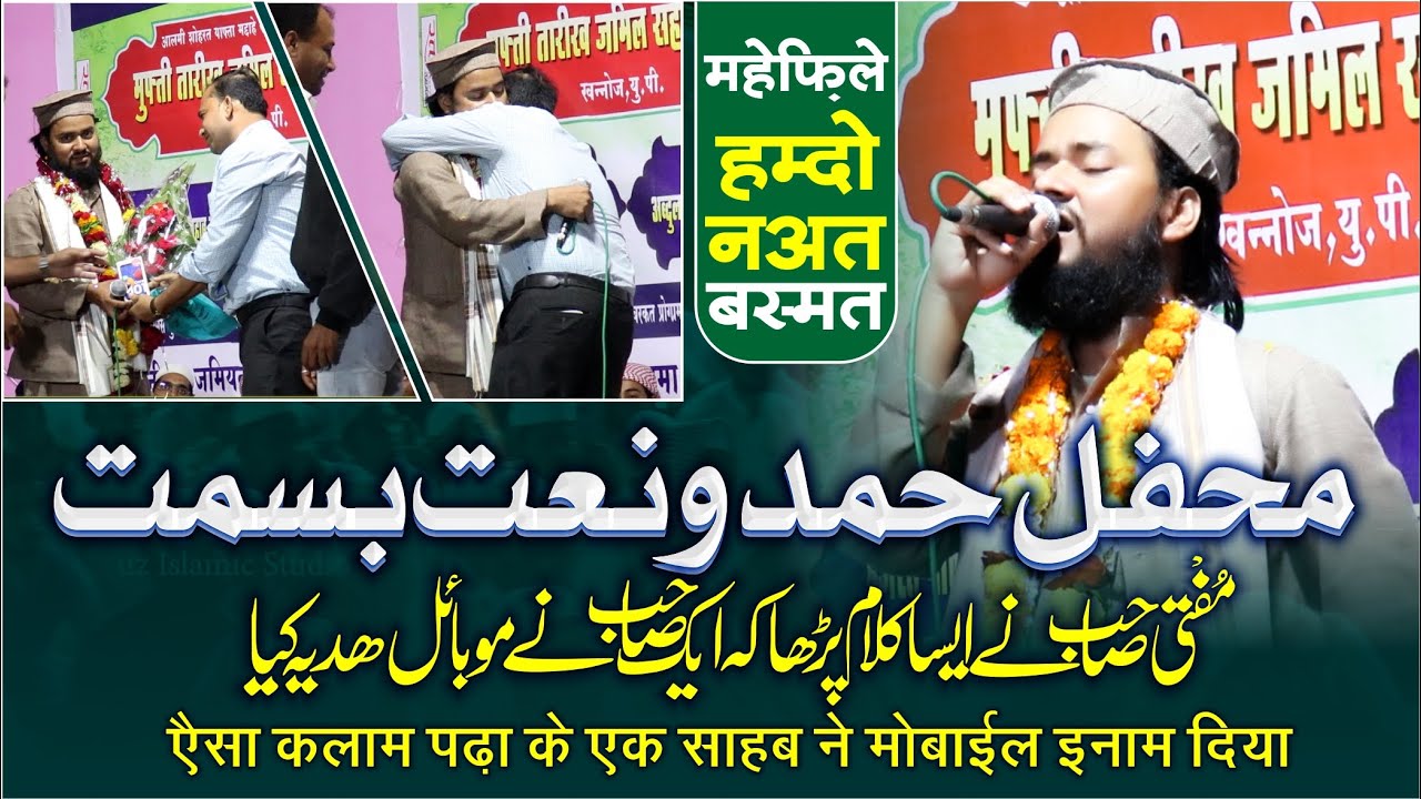 Mufti Tariq Jameel | Mahfil e Hamd o Naat BASMAT | Complete Program Part 1|