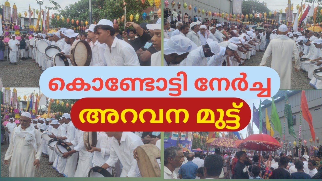 കൊണ്ടോട്ടി നേർച്ച അറവന മുട്ട് 👌/Kondotty Nercha 2025 | Festival in Kondotty