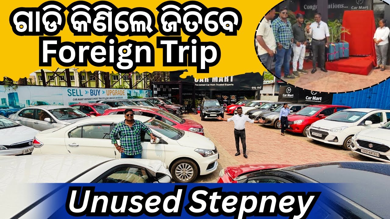 ଗାଡି କିଣିଲେ ଜିତିବେ Foreign Trip! Second Hand Car in Bhubaneswar | Low Price Used Car Car Mart Bbsr