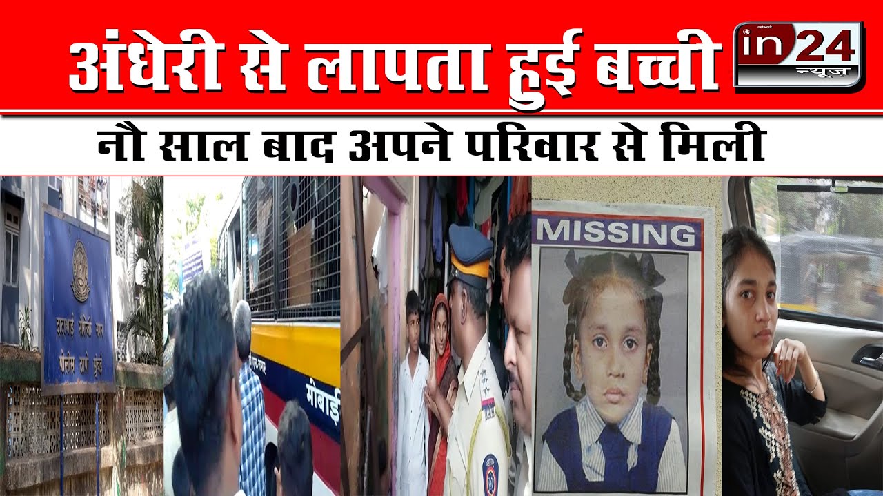 DN Nagar Police of Mumbai got a big success in24news