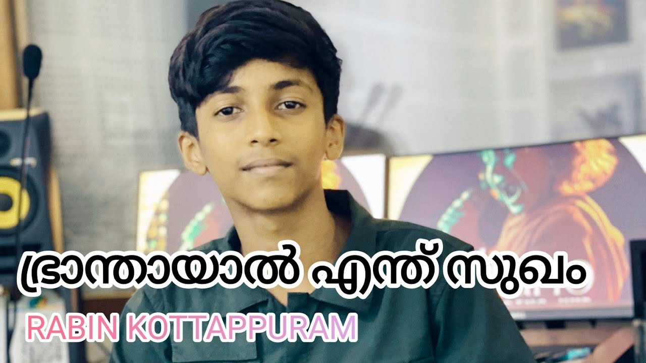 ഭ്രാന്തായാൽ എന്തു സുഖം…branthayal enthu sugham|Rabin kottappuram||