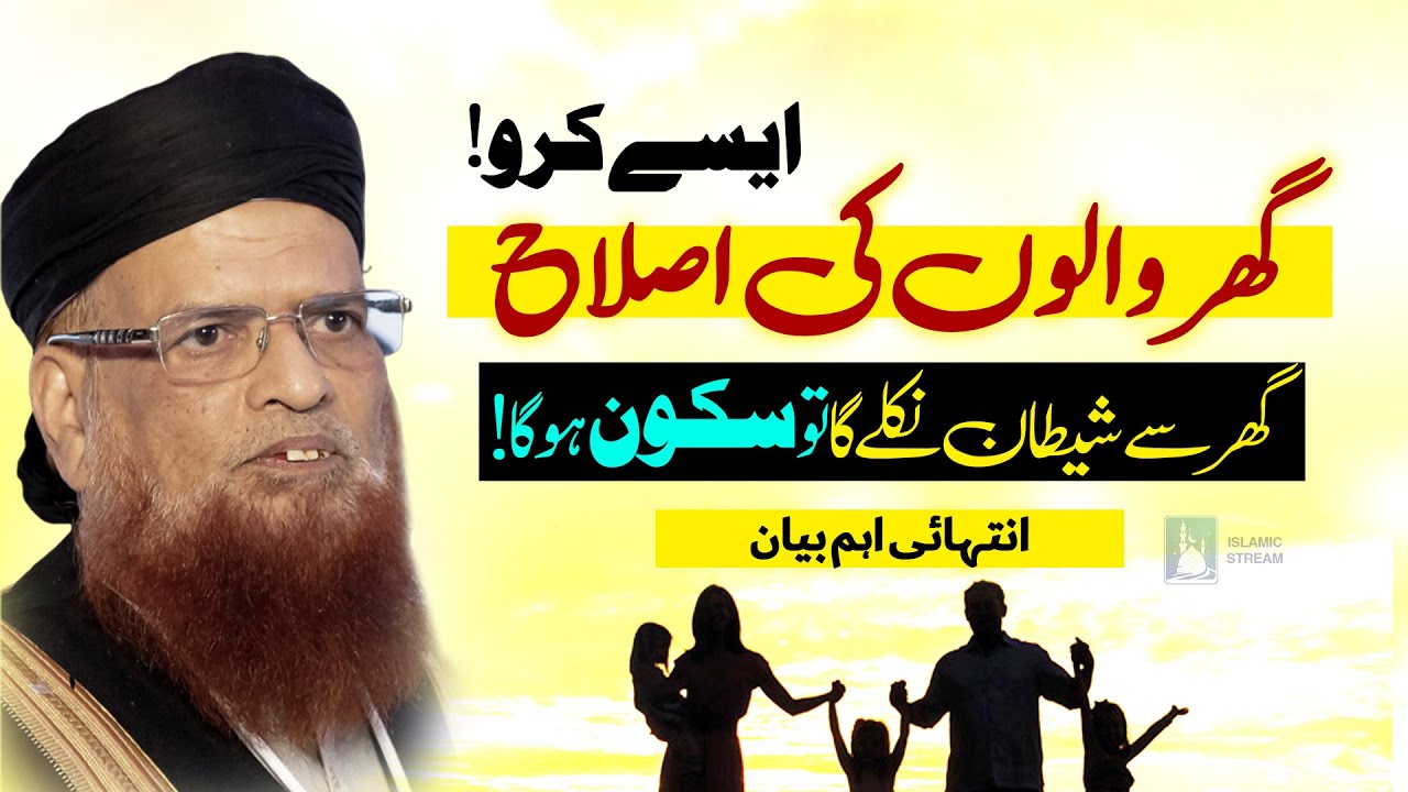 Ghar walon ki islah | Peace at Home Lacture | Mufti Taqi Usmani Bayan