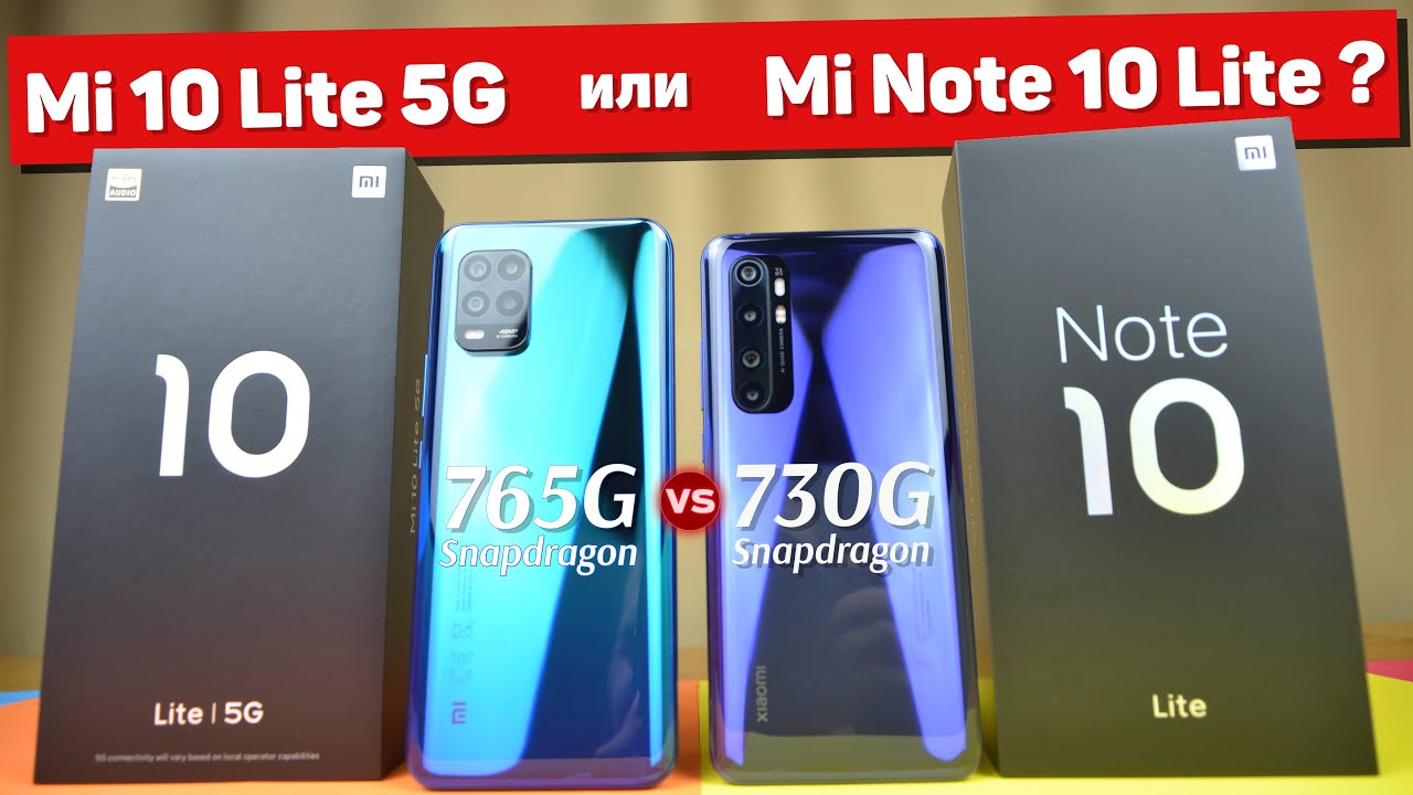 Сравнение Xiaomi Mi 10 Lite и Mi Note 10 Lite - УДИВИТЕЛЬНЫЙ ИТОГ Snapdragon 765G vs Snapdragon 730G