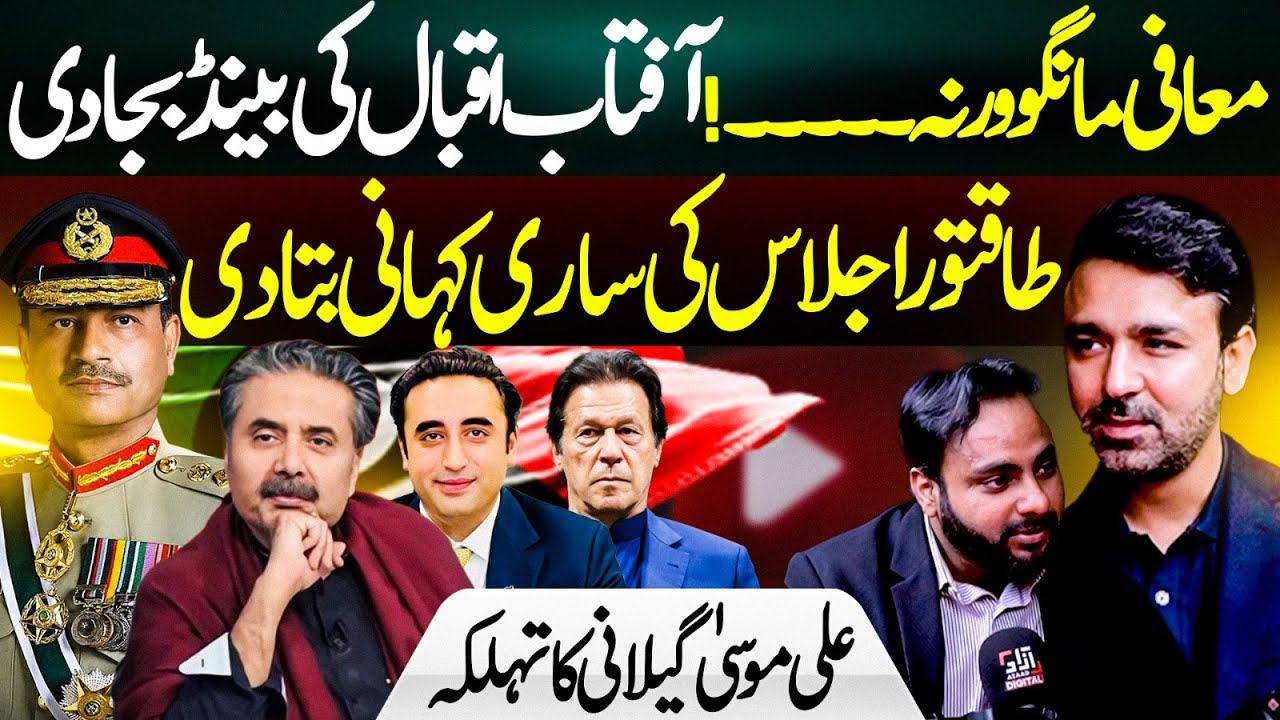 Azad Digital Special Podcast With Ali Musa Gilani I Imran Khan I PTI I Ali Raza Shaaf