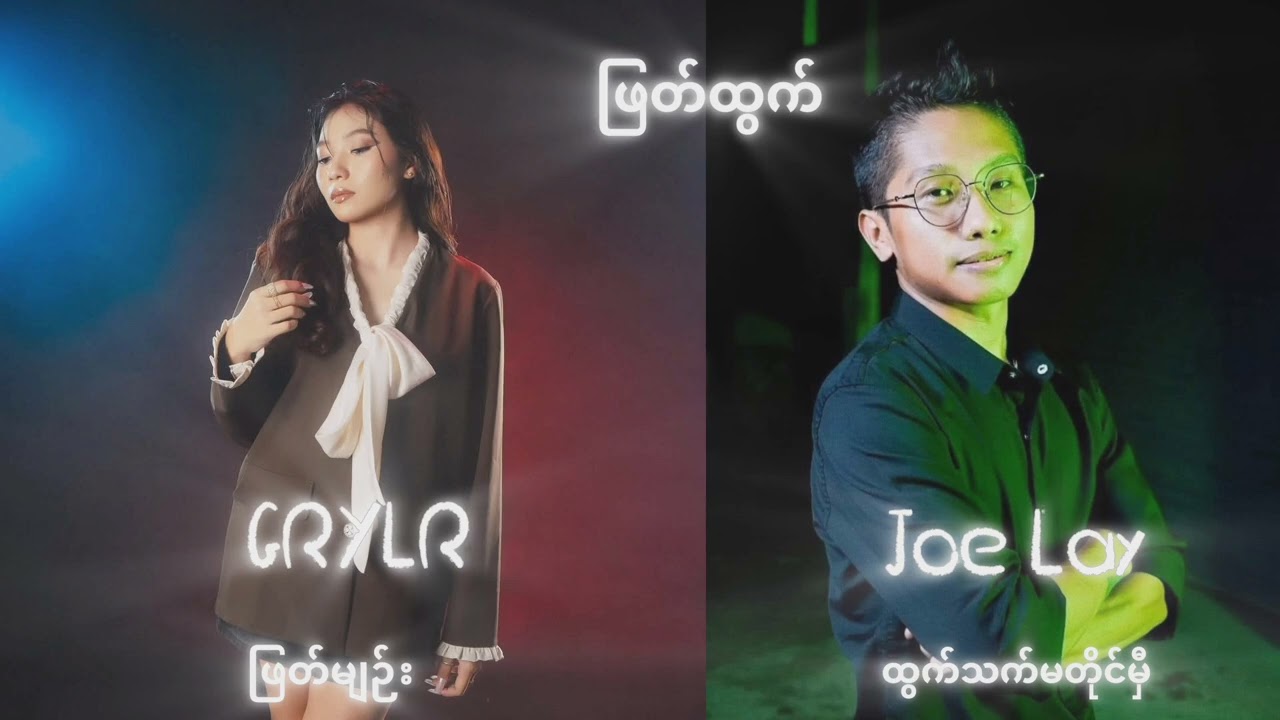 (ဖြတ်ထွက်)°°°°°ဖြတ်မျဉ်း   ထွက်သက်မတိုင်မှီ