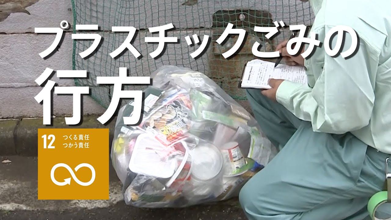 「プラごみの中に釣り針や注射針が…」分別・回収業者の朝に密着 プラスチックごみの行方