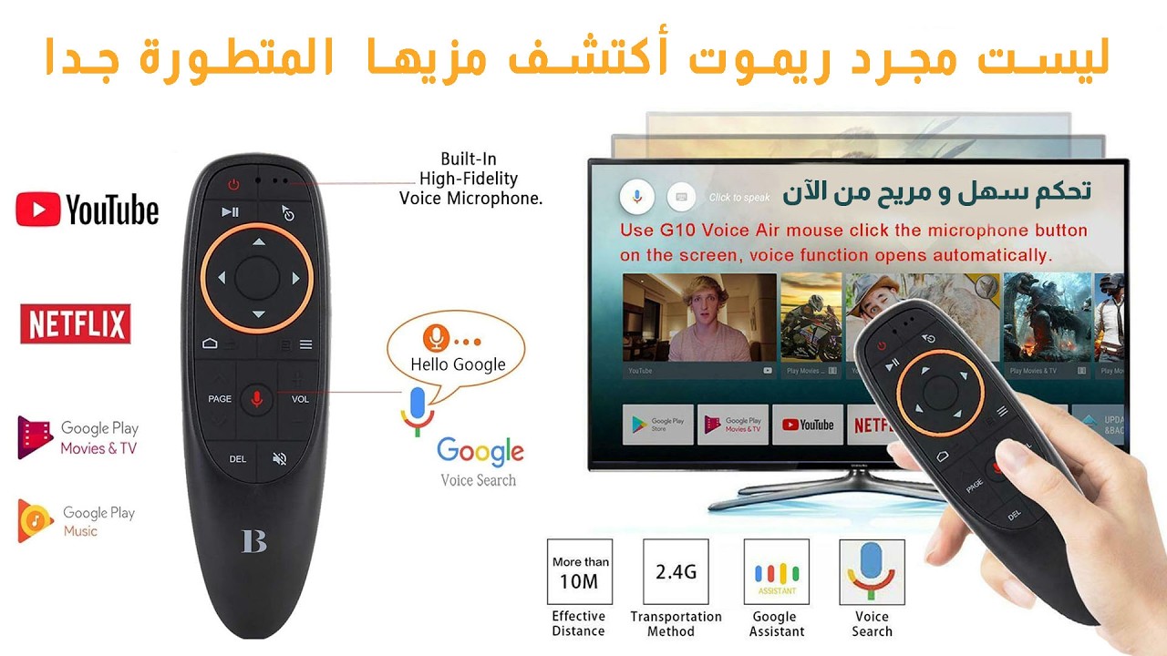 تعرف على  ريموت ماوس هوائي (Air Remote Mouse) | للشاشات و TV BOX و الكومبيوتر و الريسيفر و الهواتف
