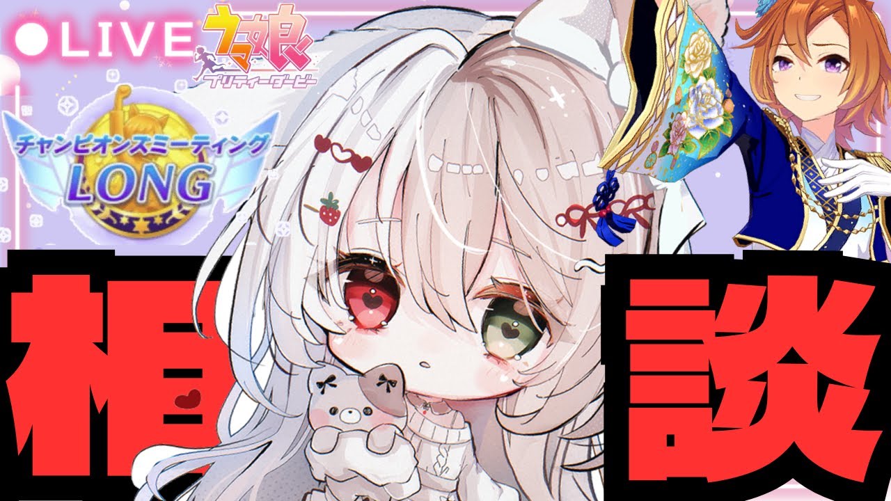 【ウマ娘】1月有馬チャンミのこといろいろ教えて下さい！初見さん大歓迎♪新人トレーナー爆誕LIVE配信【ウマ娘プリティーダービー】