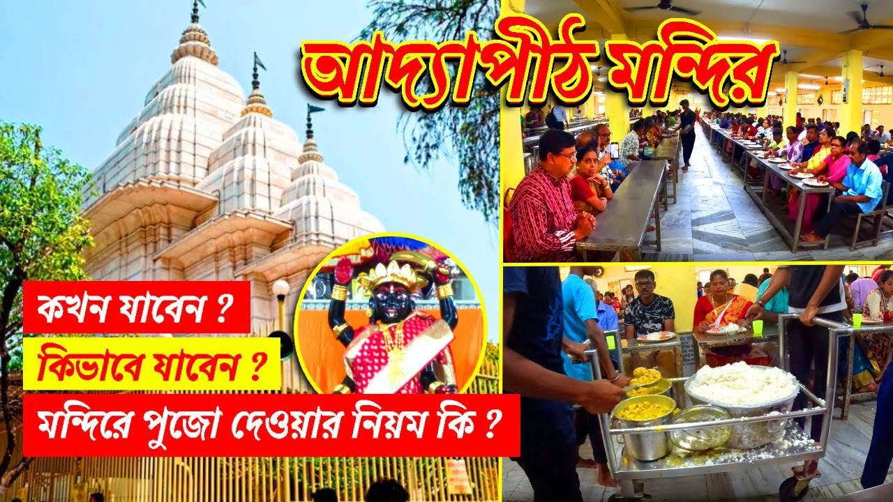 adyapith mandir | adyapith mandir kolkata | dakshineswar adyapith mandir | adyapith