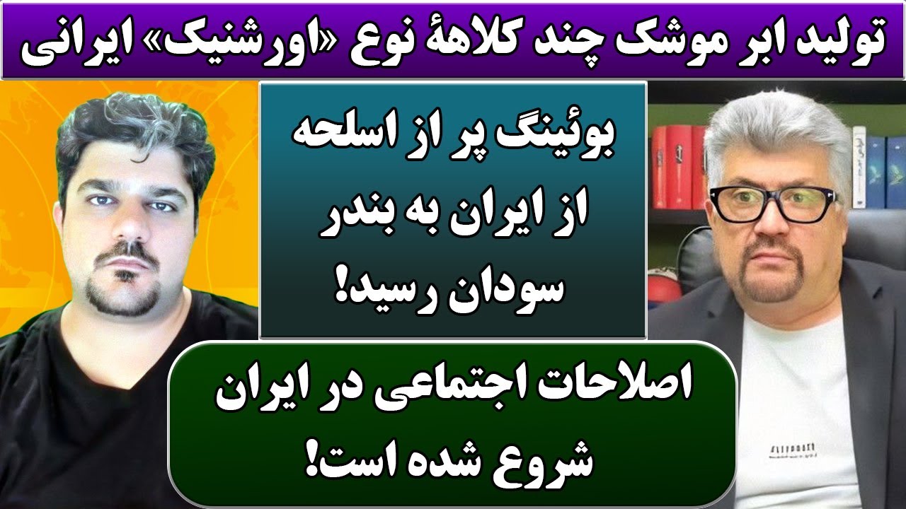 جمهوری پنجم | رزاق مامون | پامیر مأمون | 6143 | تولید ابر موشک چند کلاهۀ  نوع «اورشنیک» در ایران