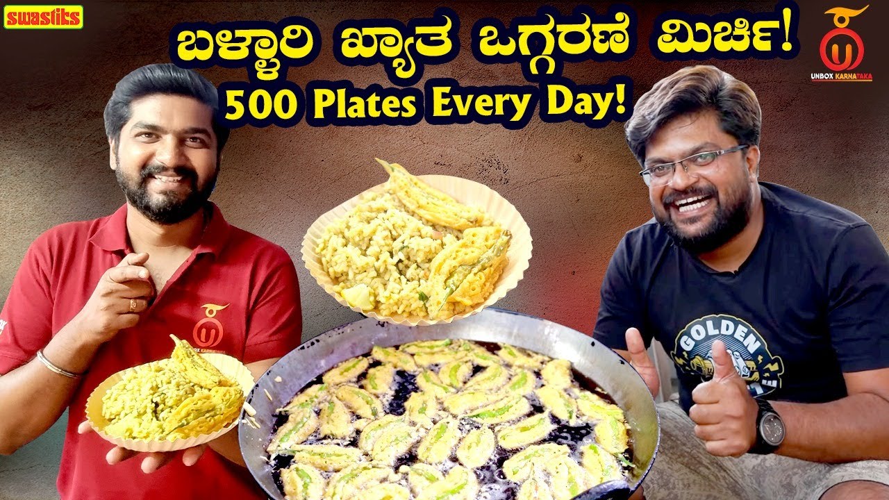 BALLARI Famous Reddy Hotel OGGARANE MIRCHI | Kannada Food Review | Unbox Karnataka