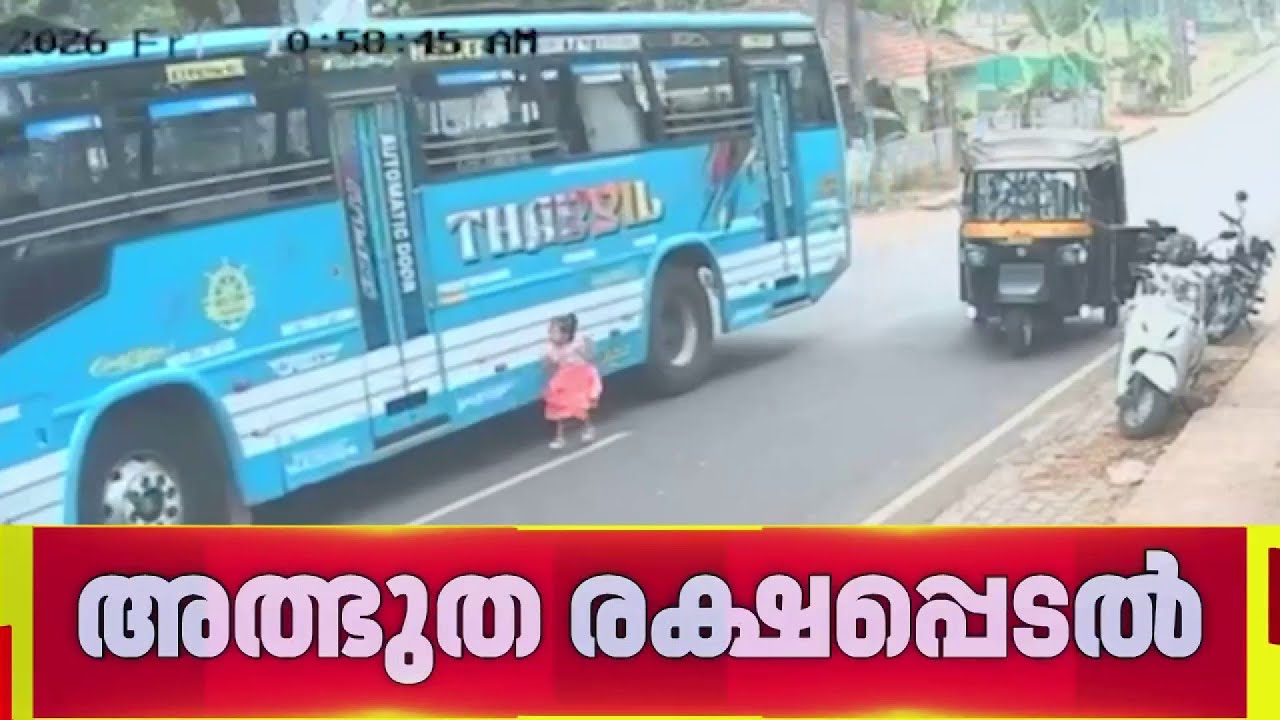 അമ്മയ്ക്കരികിലെത്താൻ റോഡിന് കുറുകേ ഓടി കുഞ്ഞ്, ബസിന് മുന്നിൽ നിന്ന് അത്ഭുതകരമായി രക്ഷപ്പെട്ടു