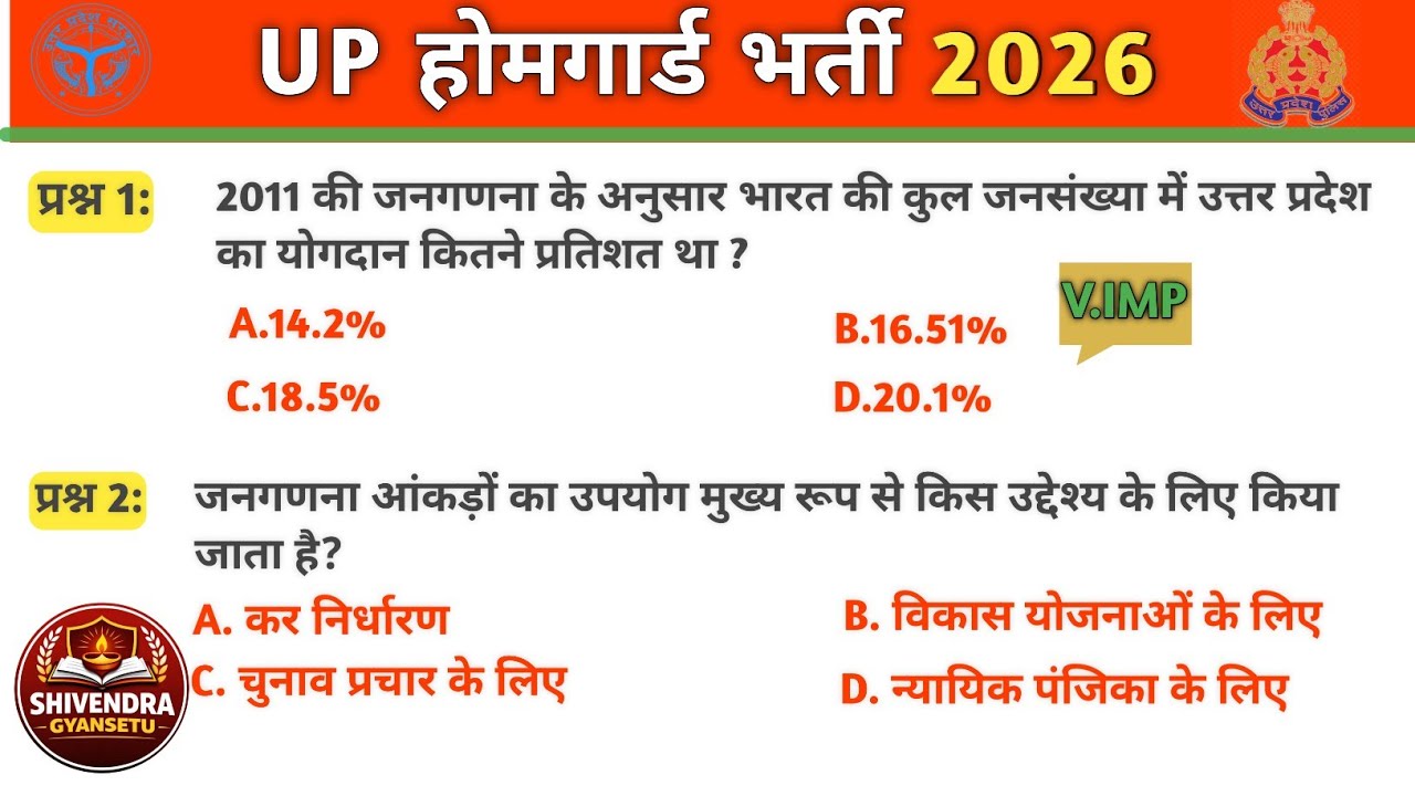 जनगणना  | TOP 30 Most Important MCQ | UP Home Guard Exam | previous year प्रश्न 