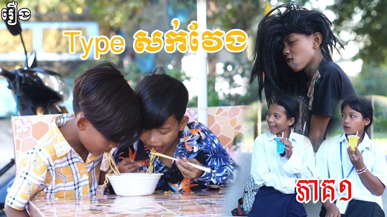 Type សក់វែង ភាគ១ - ពីទឹកផ្លែឈើដូងក្រអូបFAFA, New Funny Videos 2025 From #pusrosteam #funny