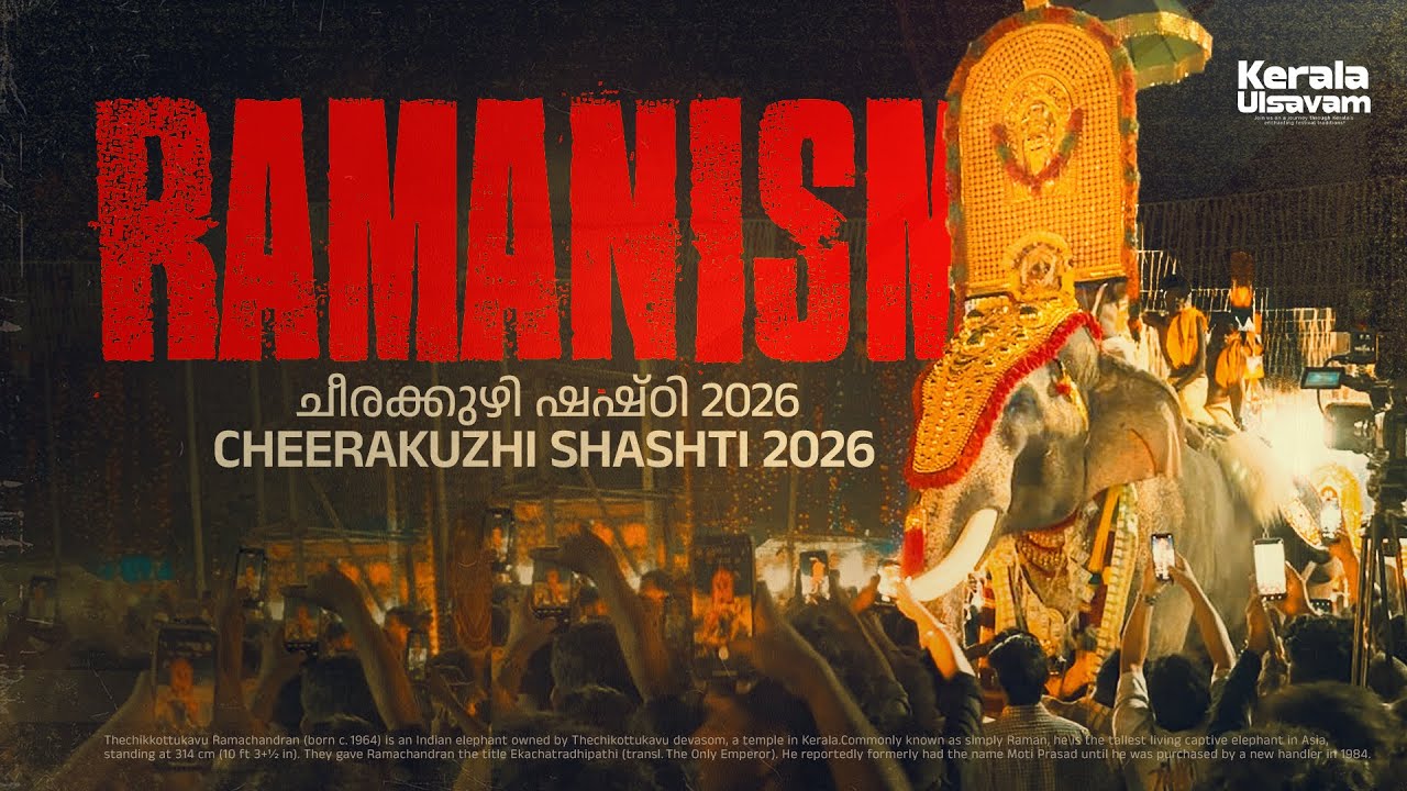 രാമരാജാവ് ഷഷ്ഠി തൂക്കാനുള്ള വരവ് 🔥 Thechikottukavu Ramachandran Cheerakuzhi Shashti Kerala Ulsavam