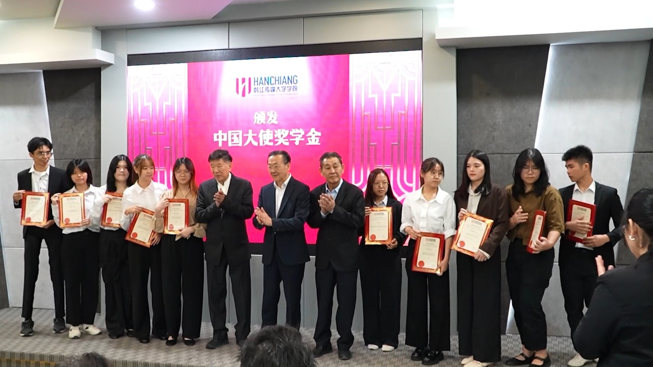 韩大 2025年度《中国大使奖学金》颁奖典礼
