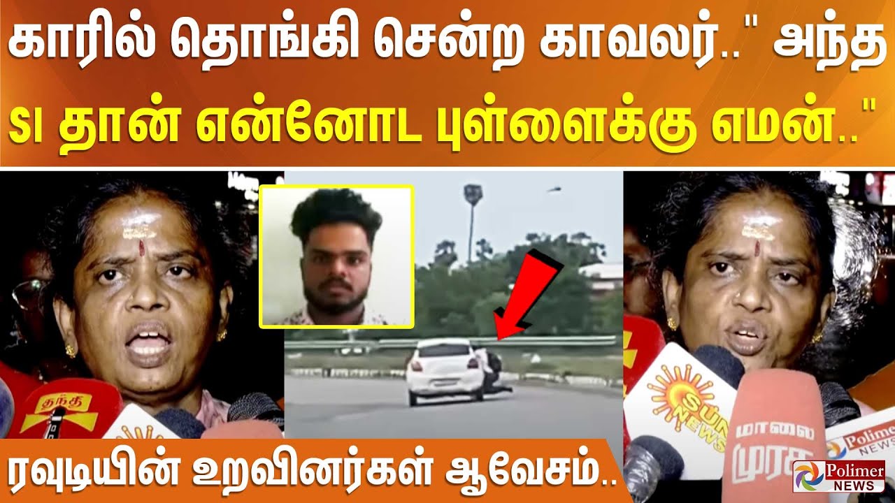 காரில் தொங்கி சென்ற காவலர்.. 