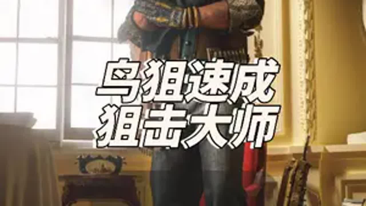 一个视频学会鸟狙核心技巧，通过鸟狙这把武器加强自己的急停节奏和身位控制，让自己的屏幕中心感更好，预瞄更强大。csgo cs2 csgo教学 cs2教学