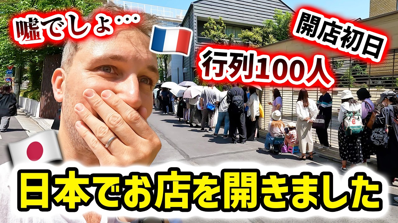 【行列100人】日本に憧れ続けたフランス人がお店を開いた結果...🇫🇷🇯🇵