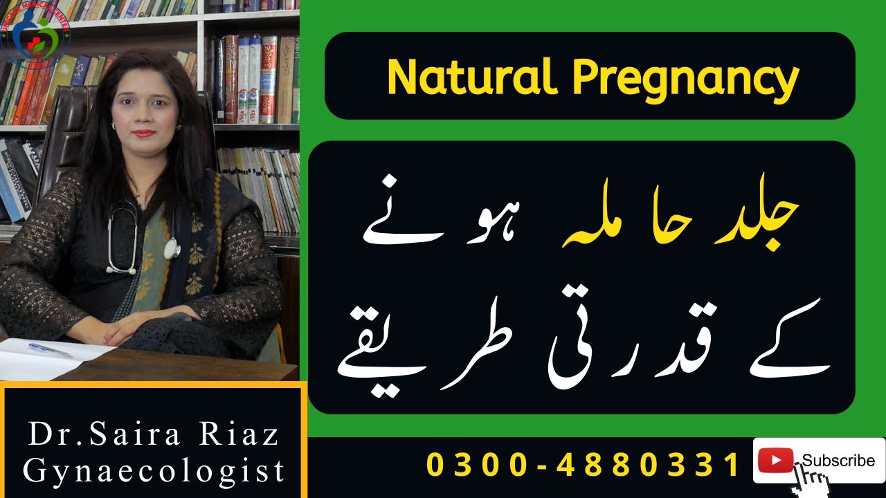 How To Get Pregnant Fast Easy Tips To Conceive Quickly In Urdu.....