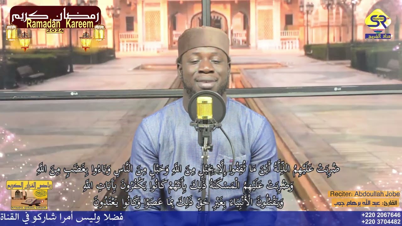 قراءة رائعة مع القارئ عبدالله برهام جوب، Abdullah Jobe Qur’anic recitation 